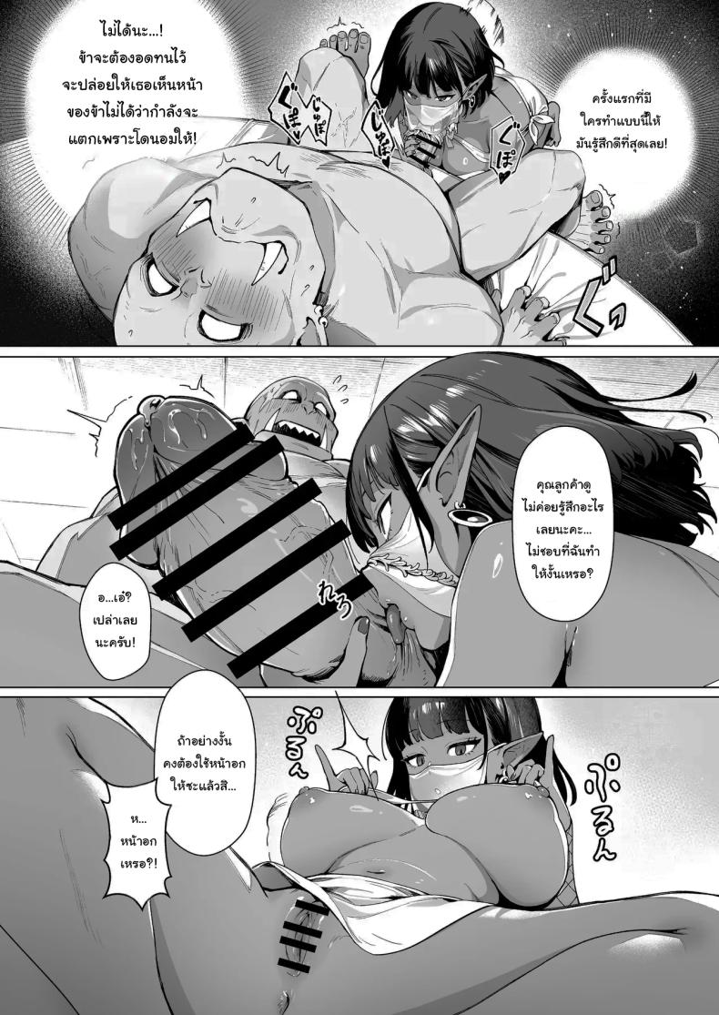 ออร์คเวอร์จิ้นกับเอลฟ์ชำนาญการ